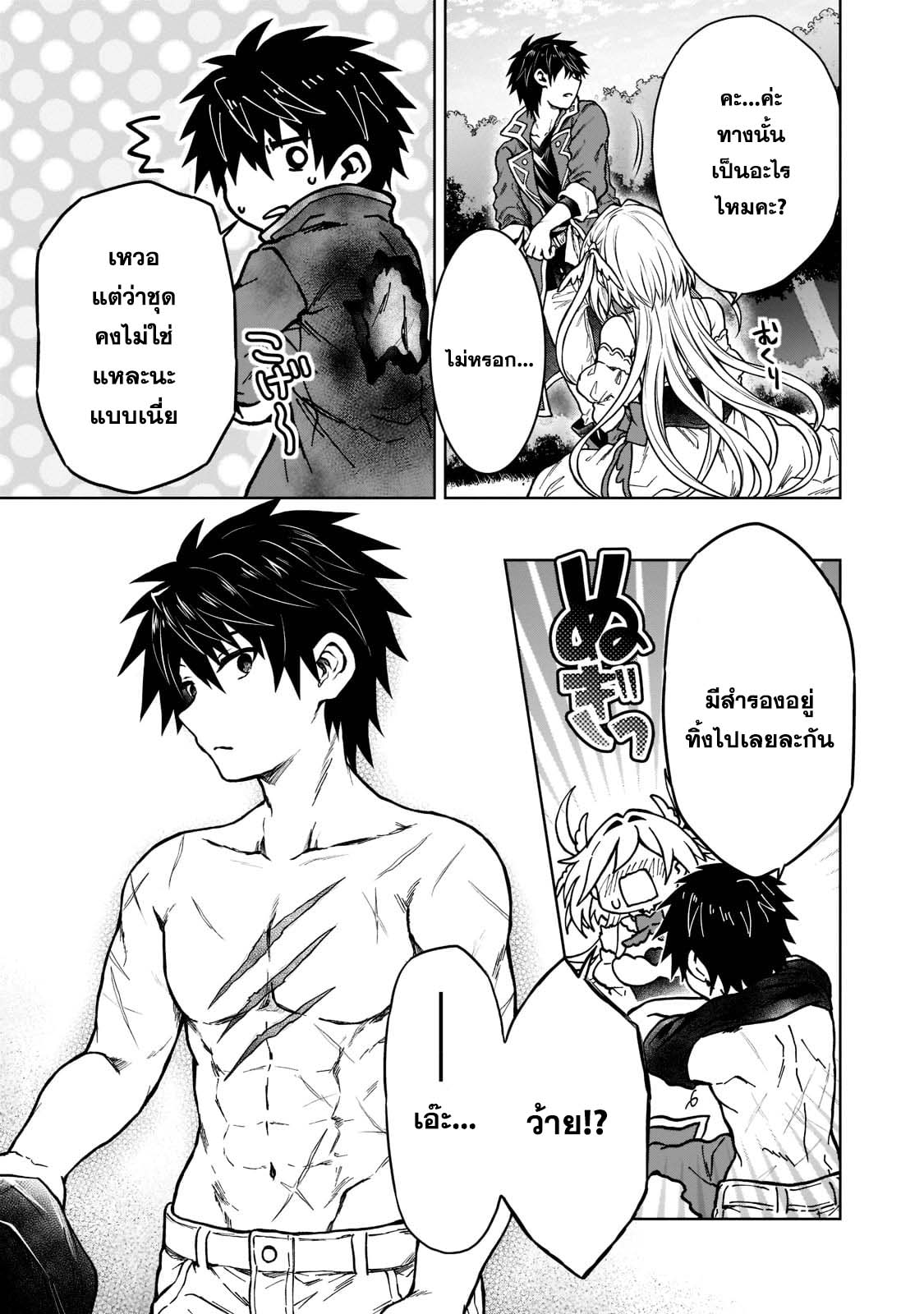 D Dkyuu Boukensha no Ore, Naze ka ตอนที่ 11 (27)